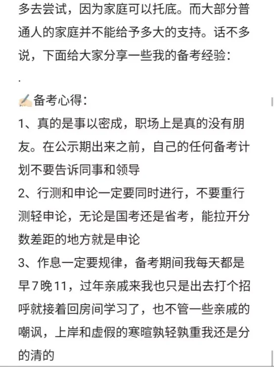 在职教师三个月上岸河南省考的真实感受