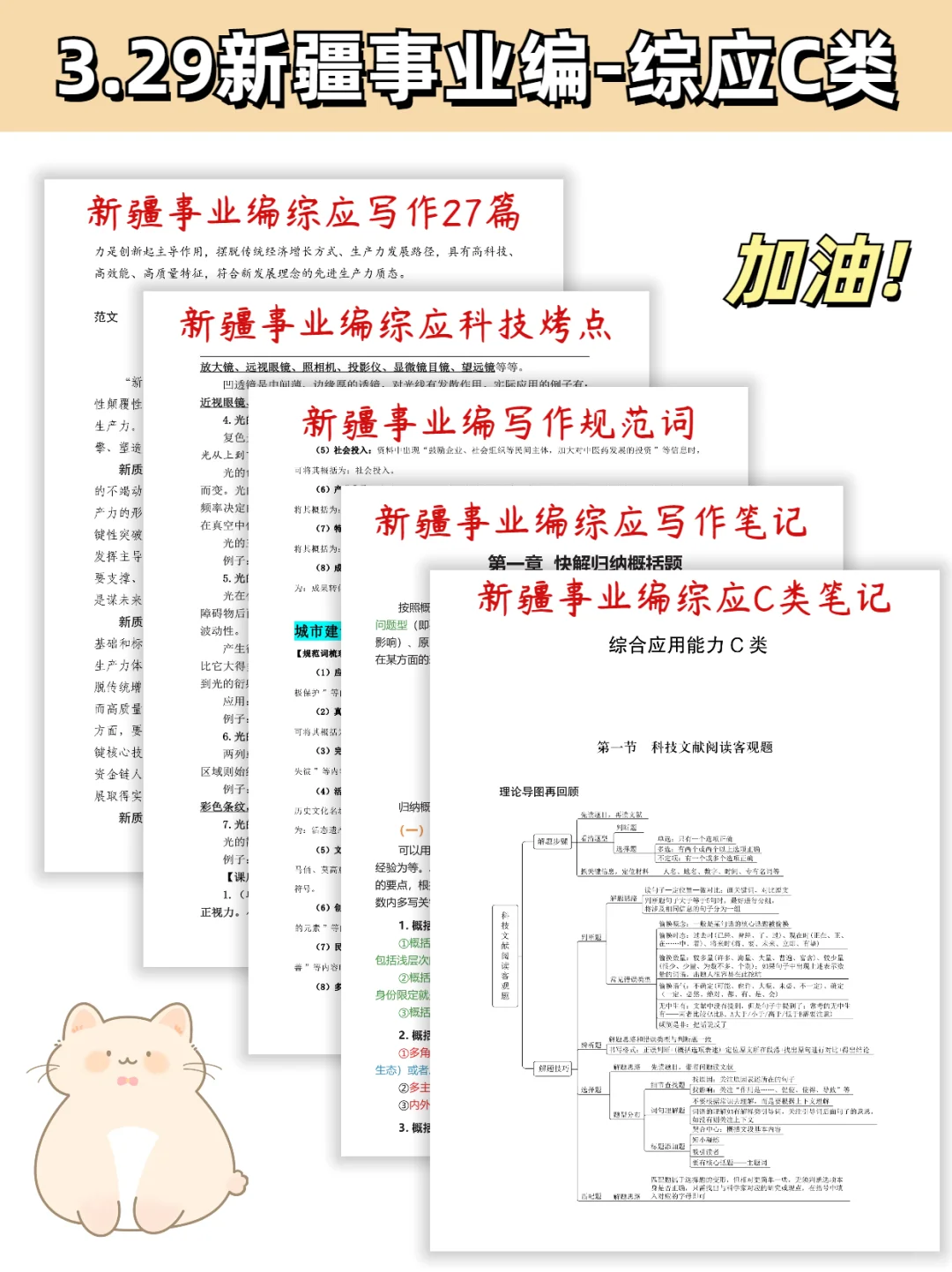 再次提醒一下，3.29去参加新疆事业编的人！