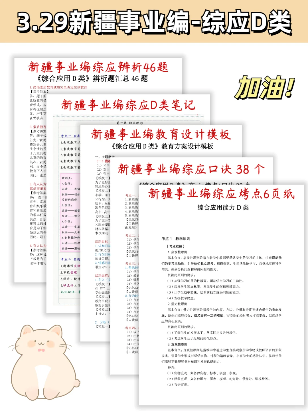 再次提醒一下，3.29去参加新疆事业编的人！