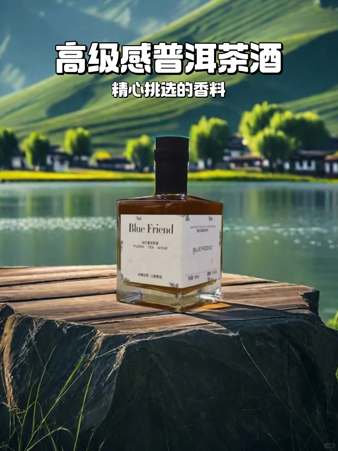 冰红普洱茶酒?女生必备