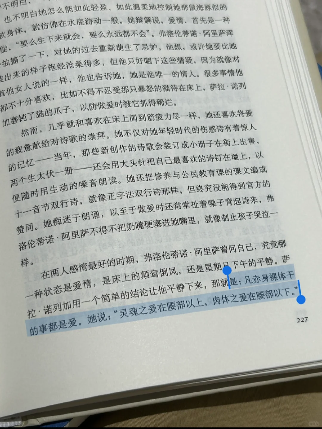 “饿的时候吃饭，爱的时候不必撒谎。”