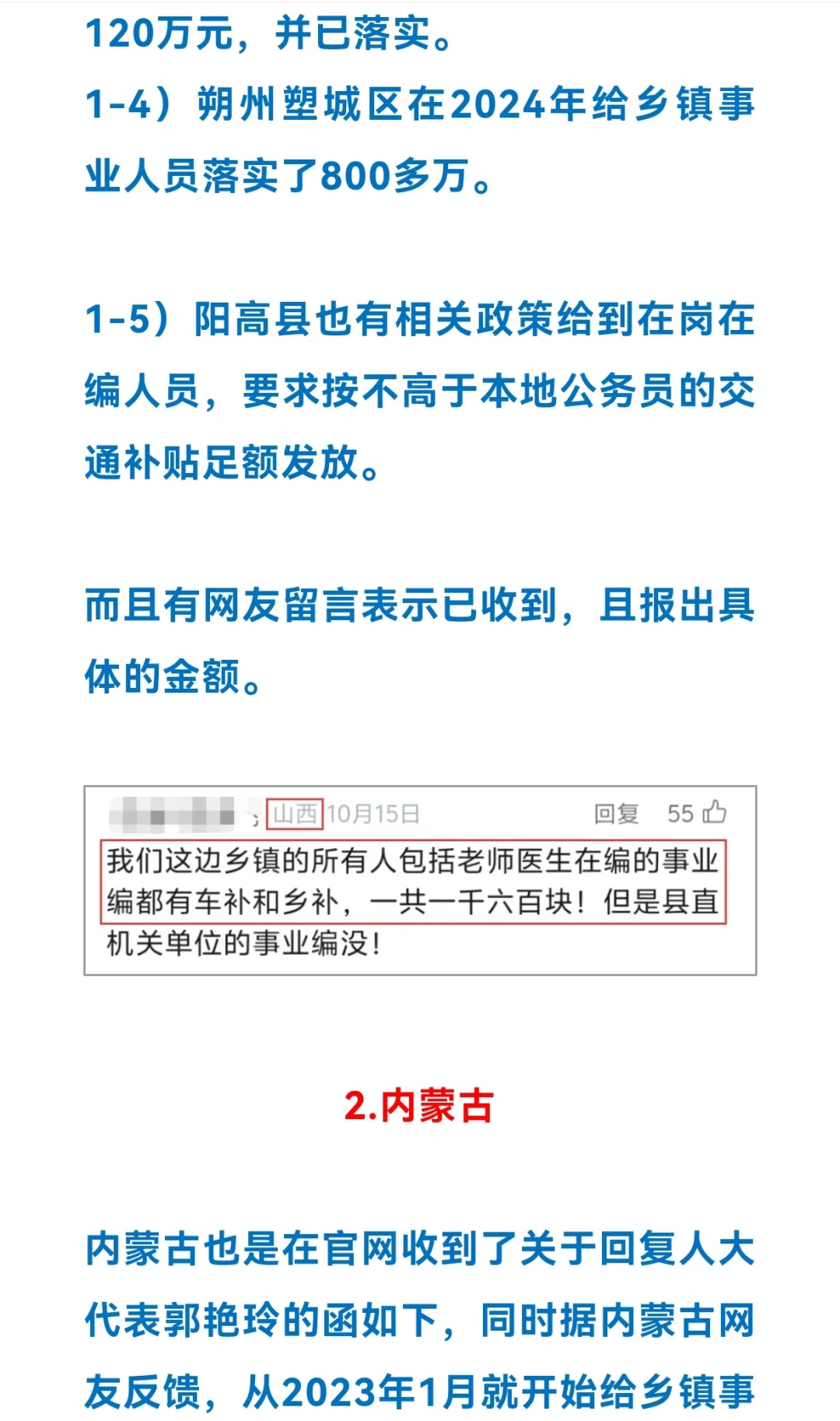 确定了！事业编车补最新调整，已有8个