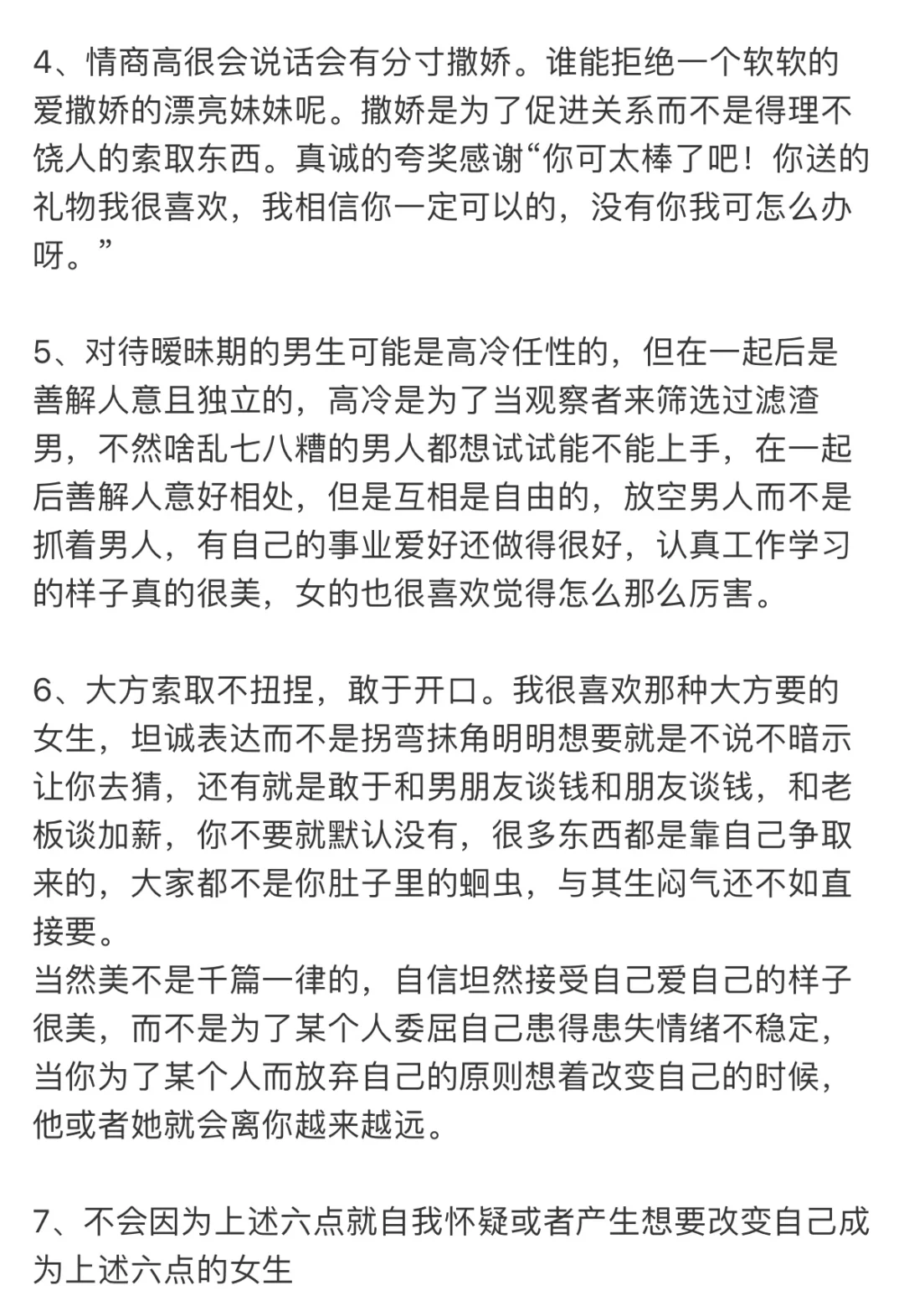 我发现了女生一些比外貌更让人上头的能力