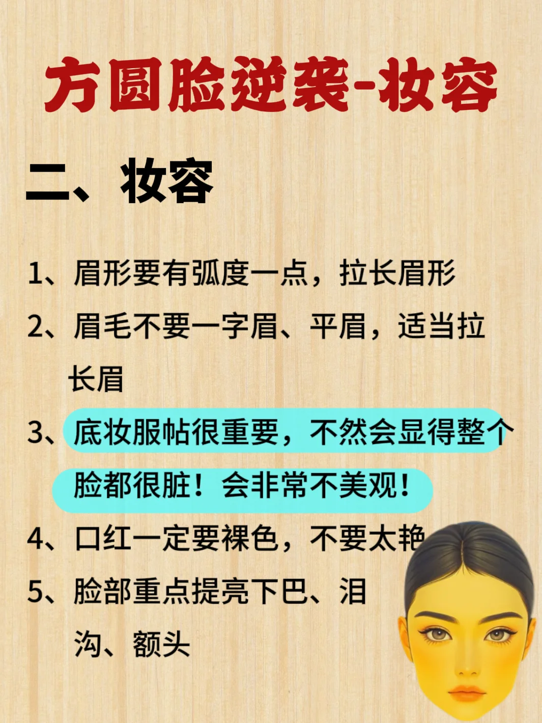 ?人生建议：方圆脸这样打扮美爆了！