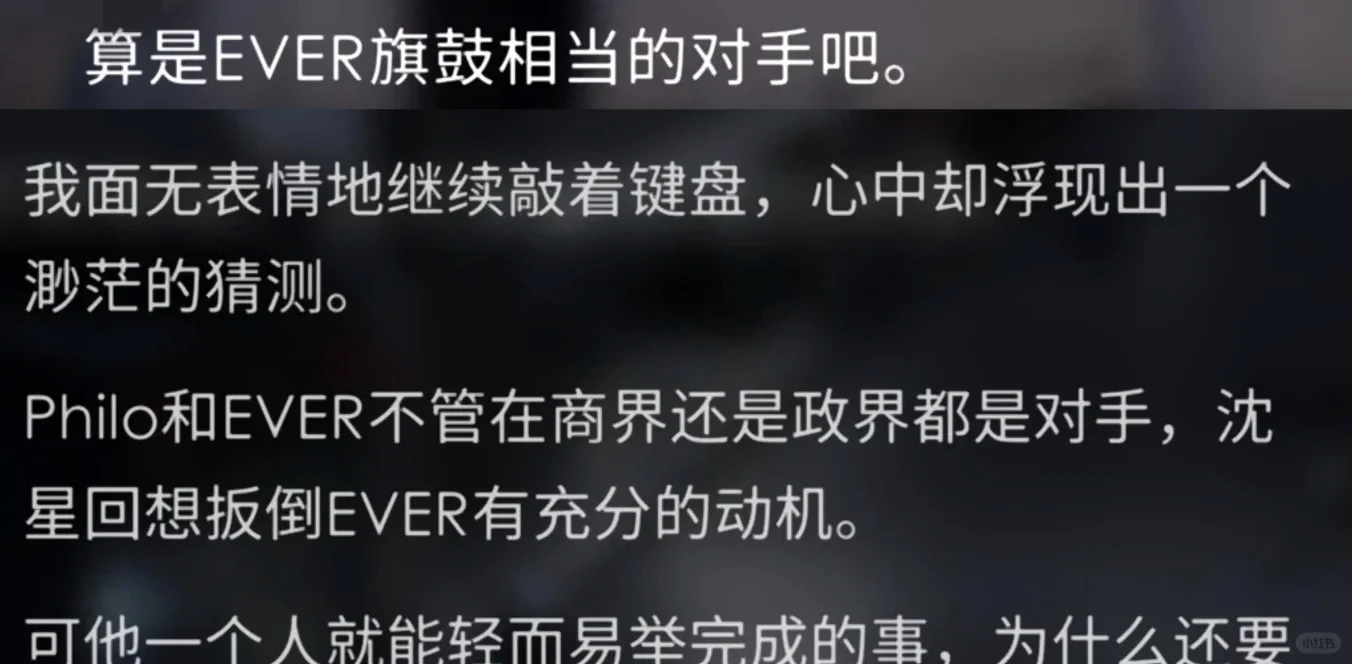 沈星回哪天把ever炸着玩也很合理