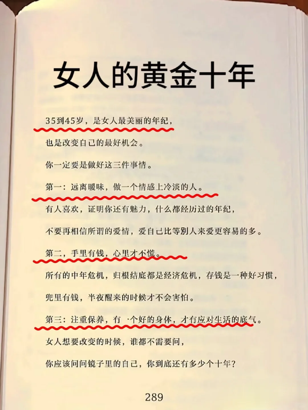 女人的黄金十年，开悟觉醒之书