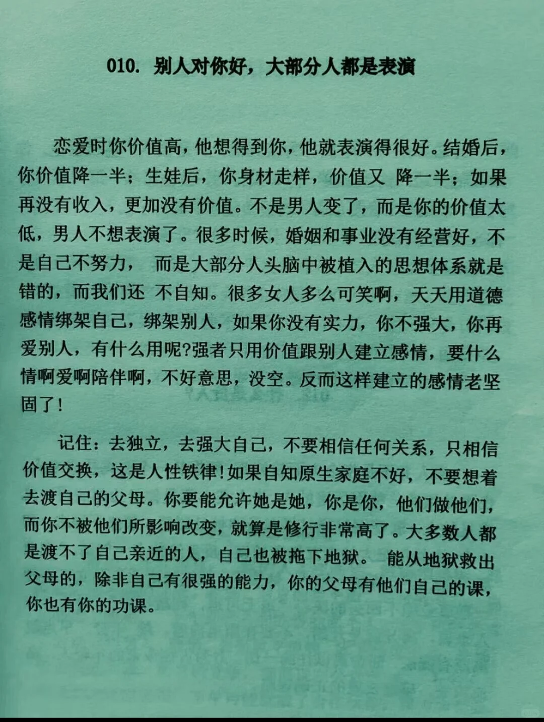 身上有狠劲才是成为大女人的潜质