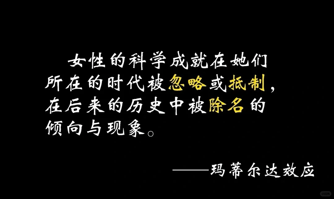 女性的成就不能被忽略，应该让更多的人知道