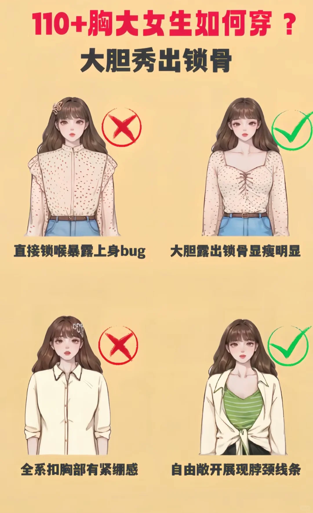 110+胸大女生如何穿？