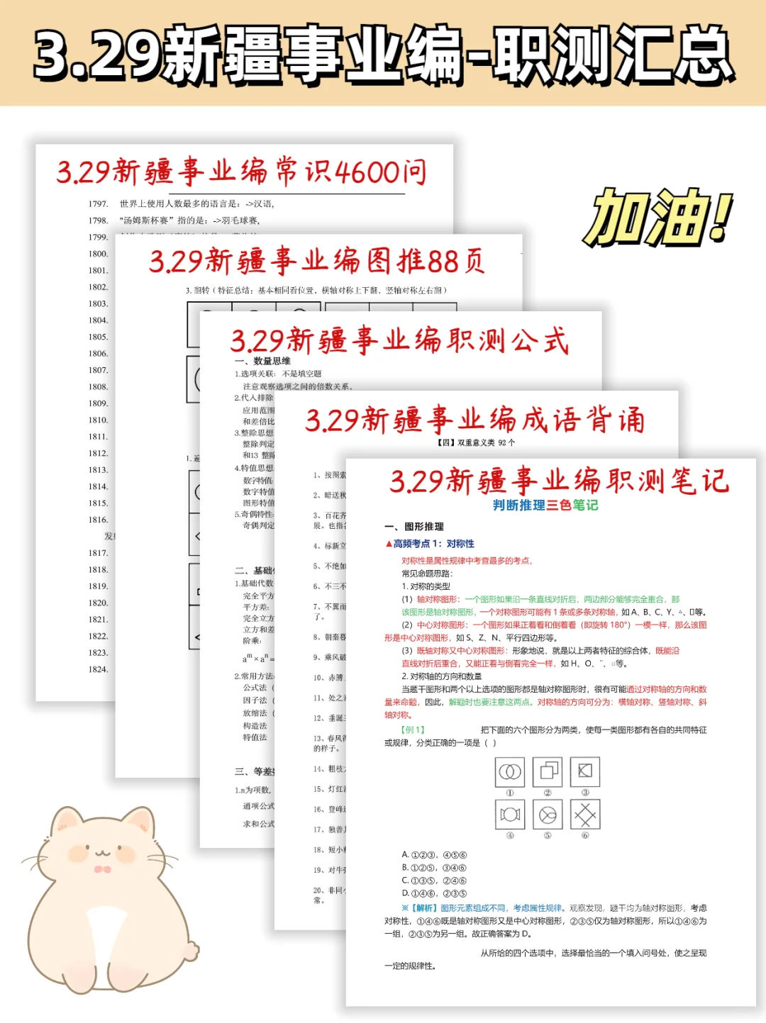 再次提醒一下，3.29去参加新疆事业编的人！