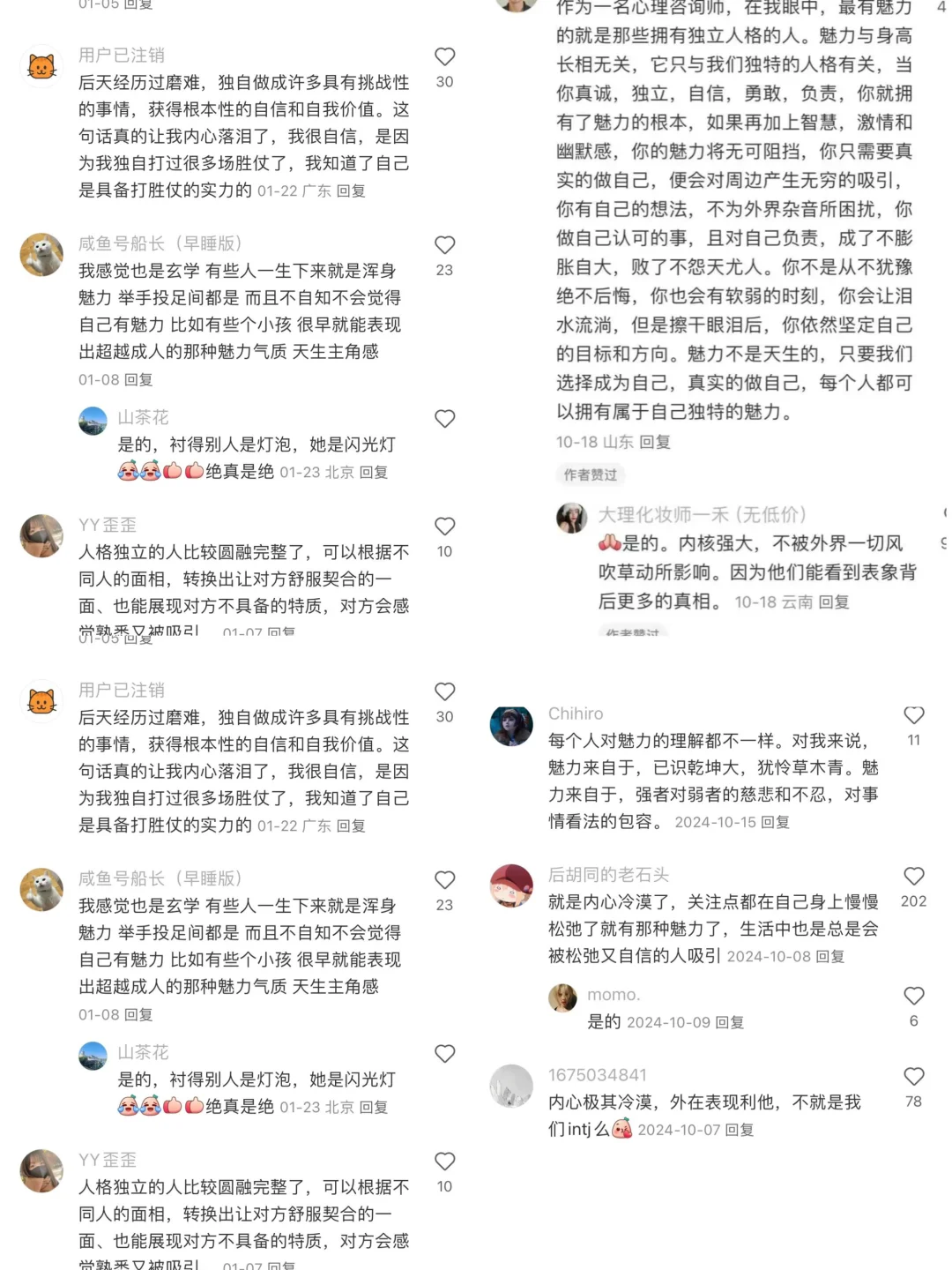 为什么有些人那么有魅力