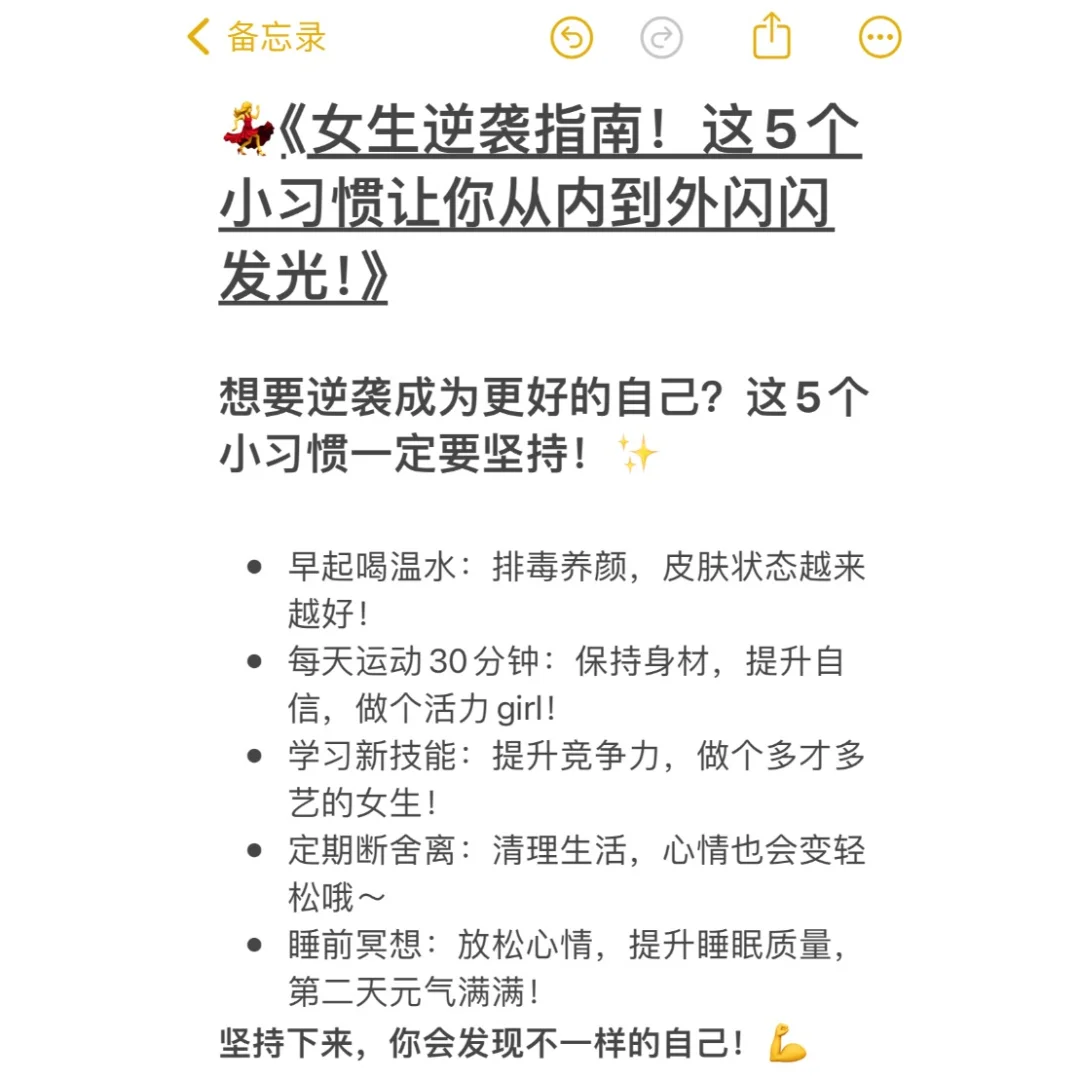 女生逆袭指南！让你从内到外闪闪发光！