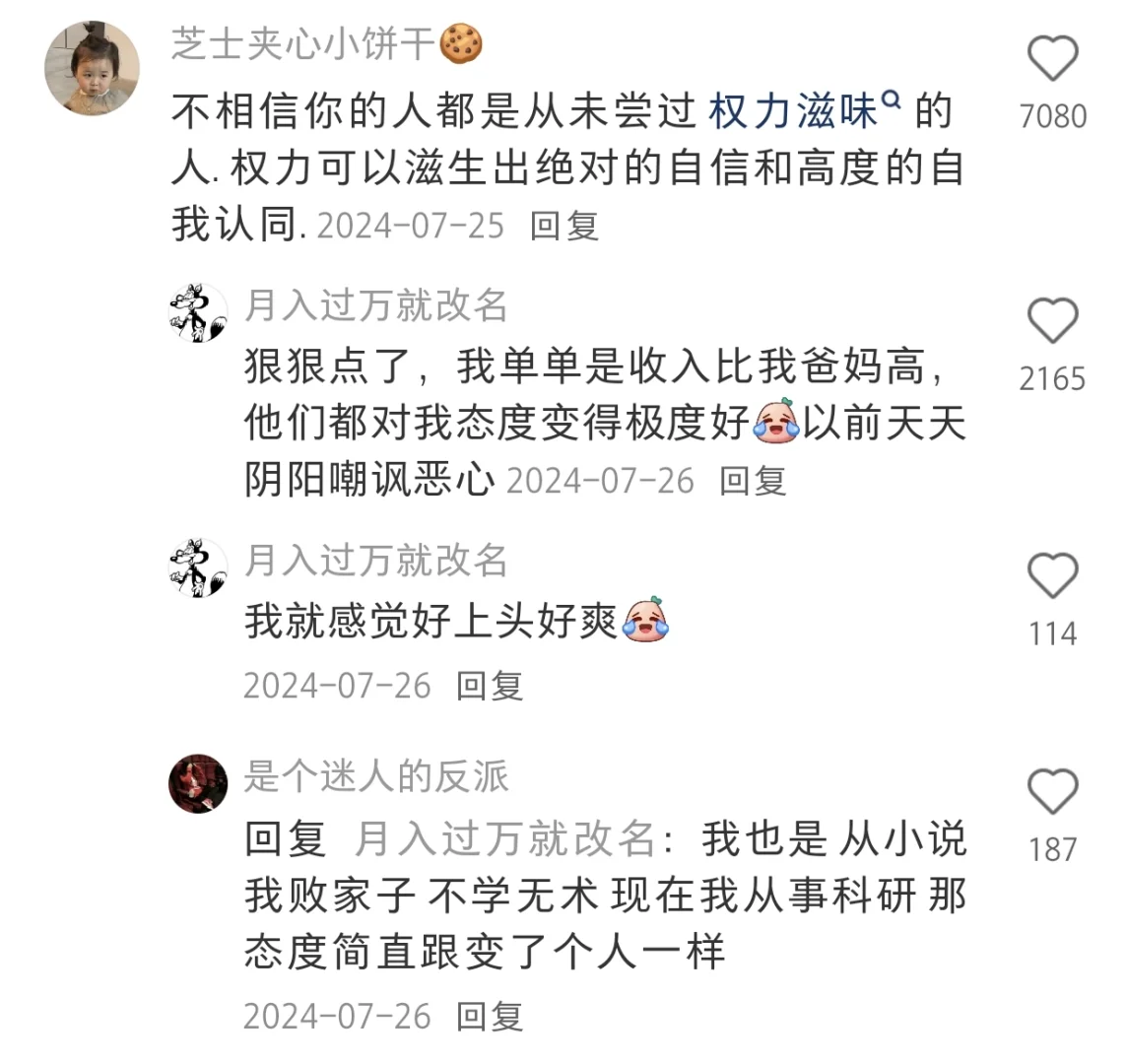 当女性品尝过权利和金钱的魅力后