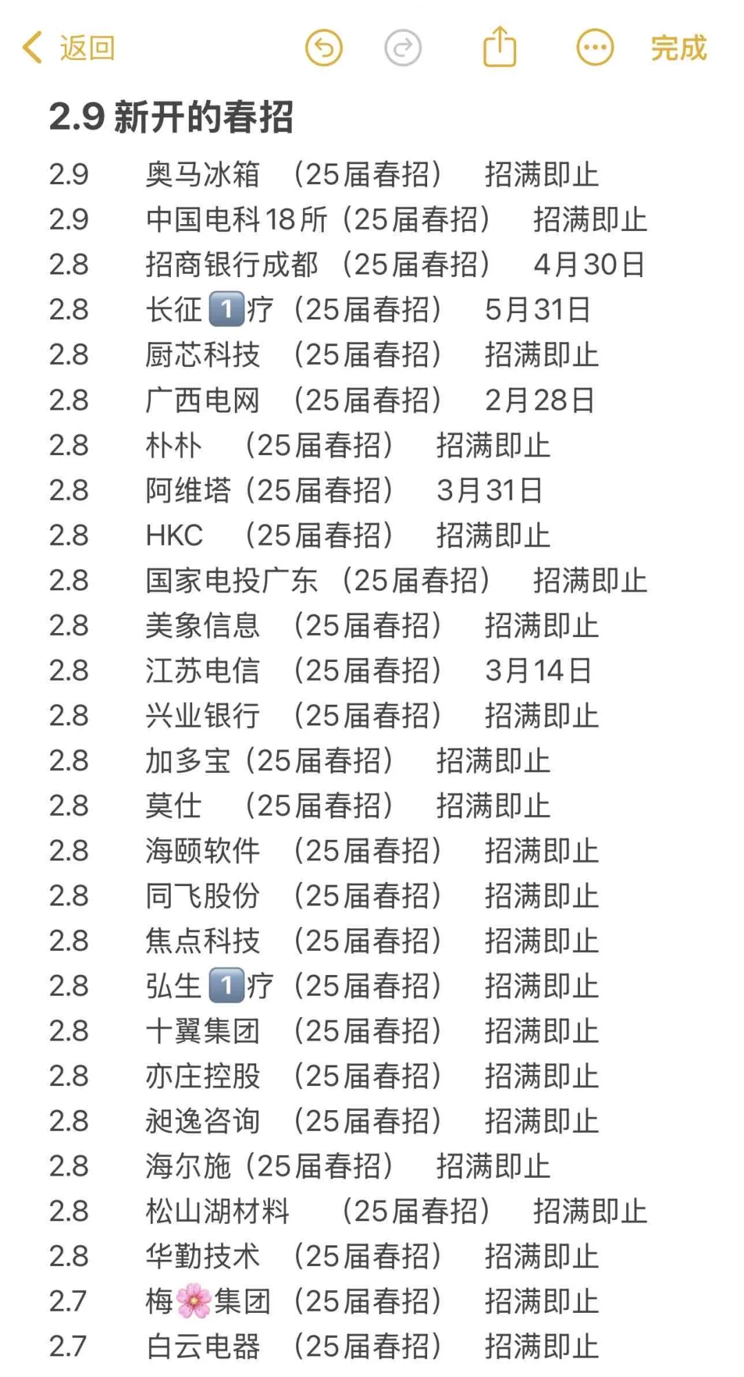 2.9 本周新开的春招