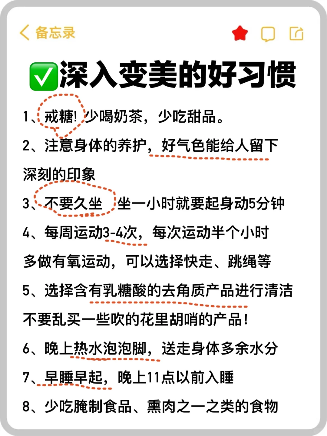 活该越来越美!女生无意识变漂亮的微习惯!