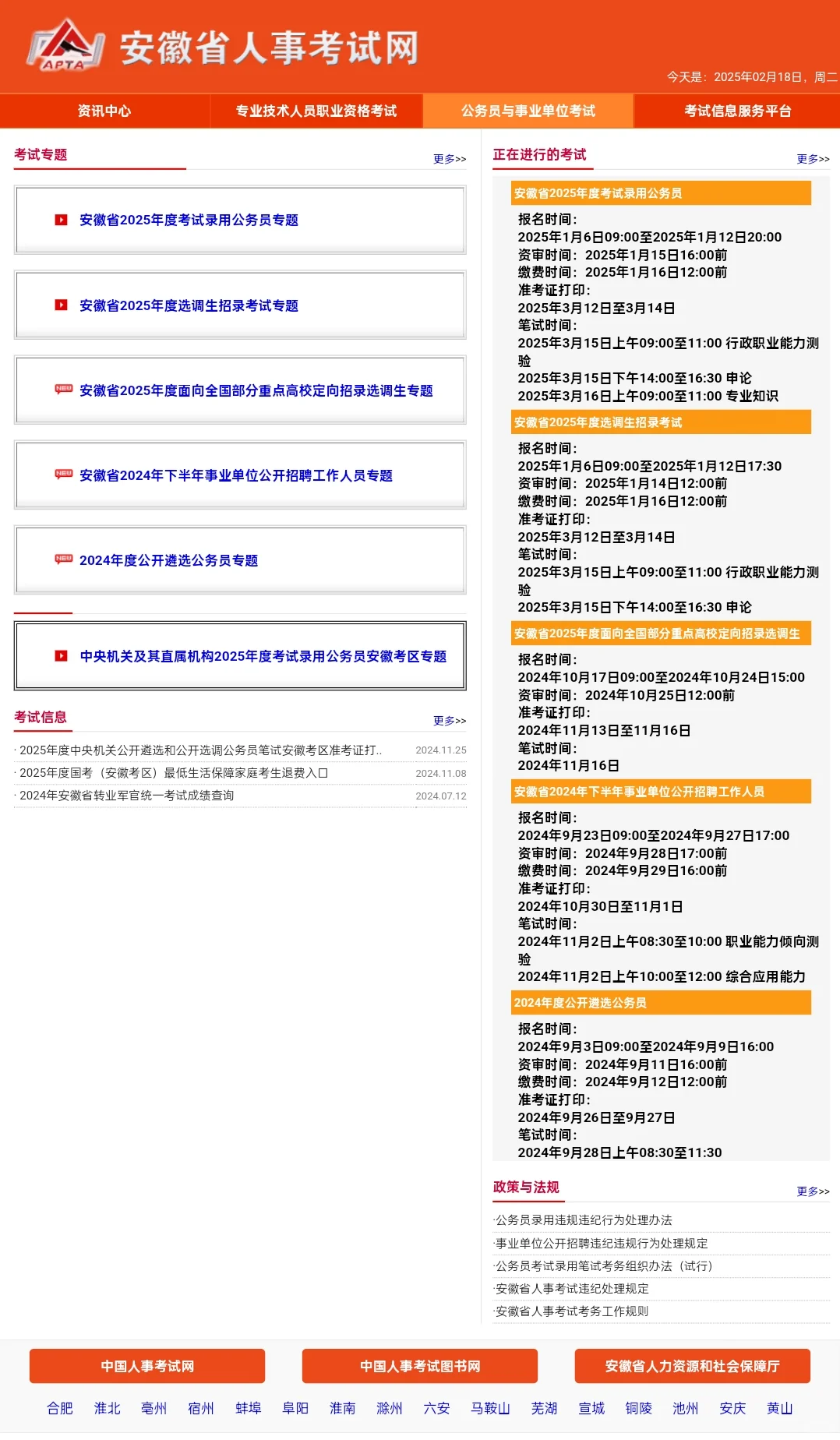 安徽联考和江苏事业编，哪个先出公告？