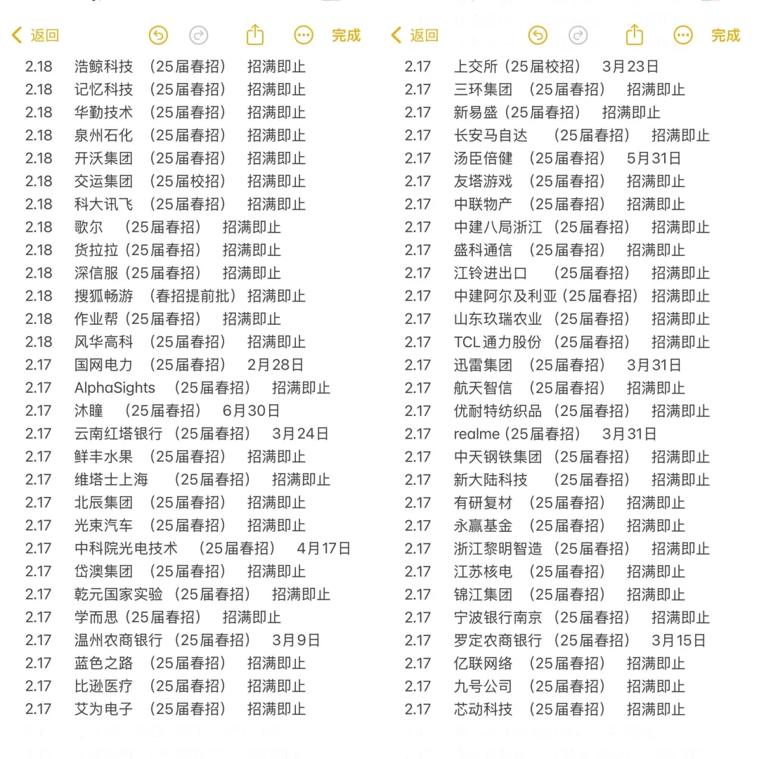 2.18 大厂春招都扎堆开了