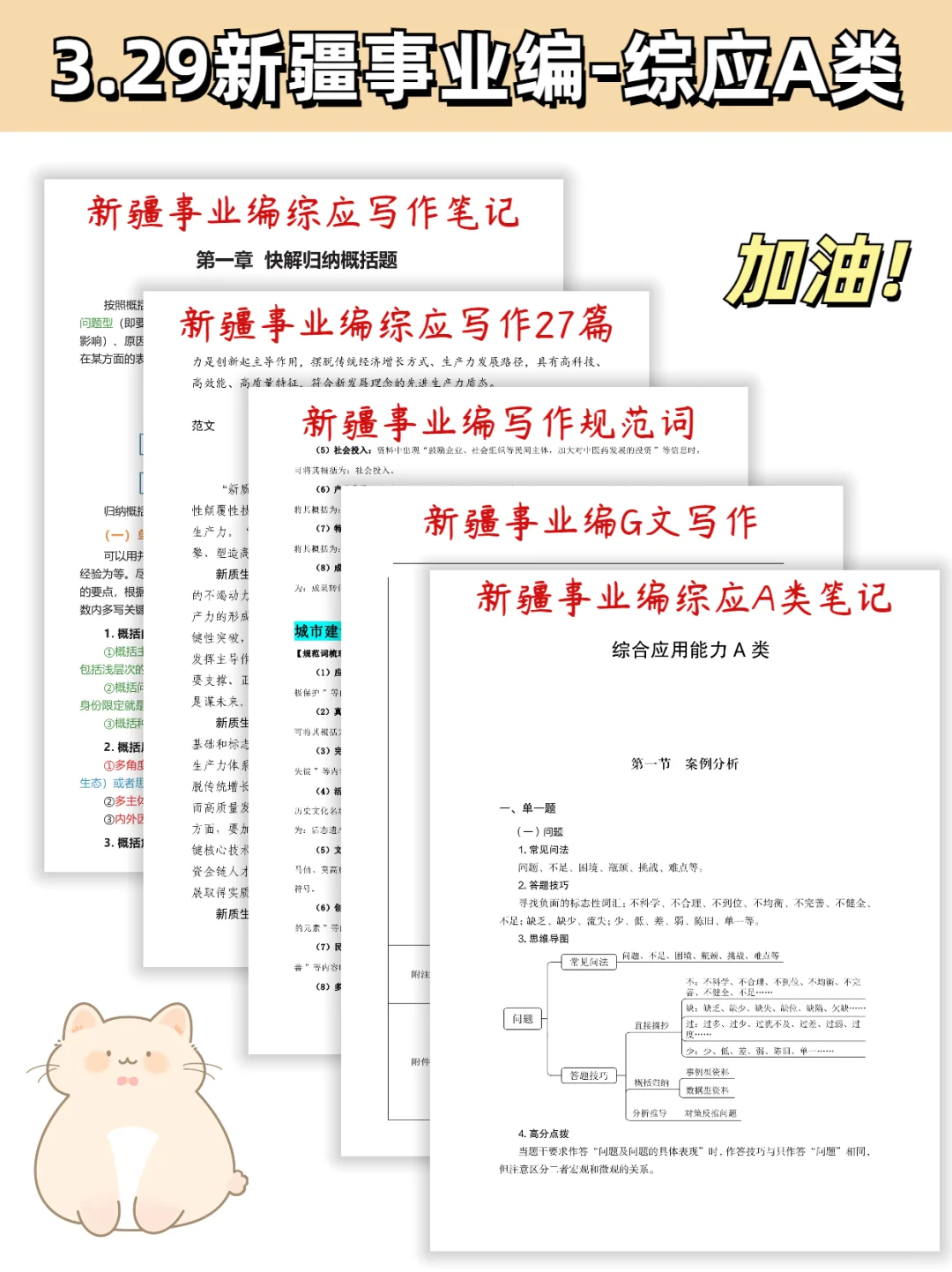 再次提醒一下，3.29去参加新疆事业编的人！