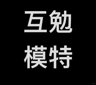 工作室找婚样互勉模特