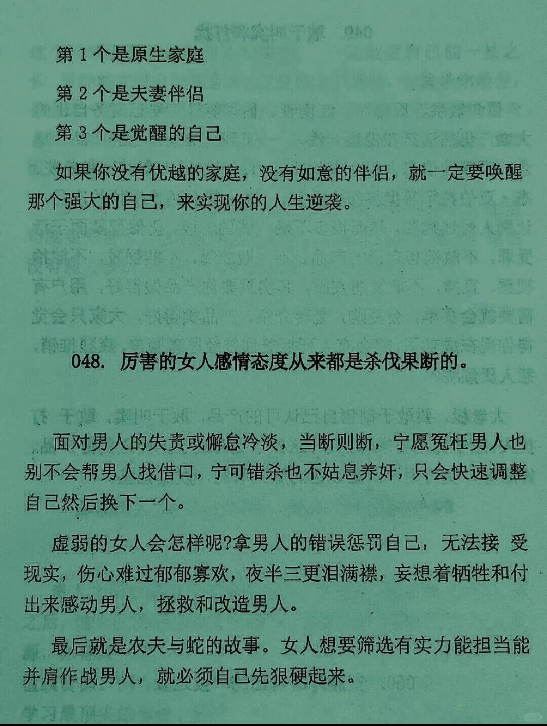 身上有狠劲才是成为大女人的潜质