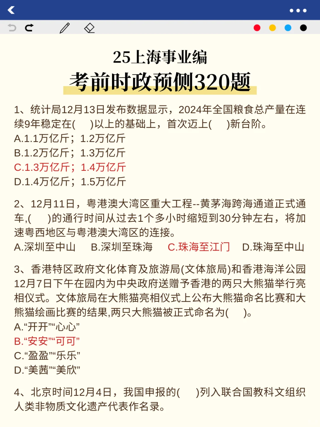 给大家普及一下25上海事业编的强度