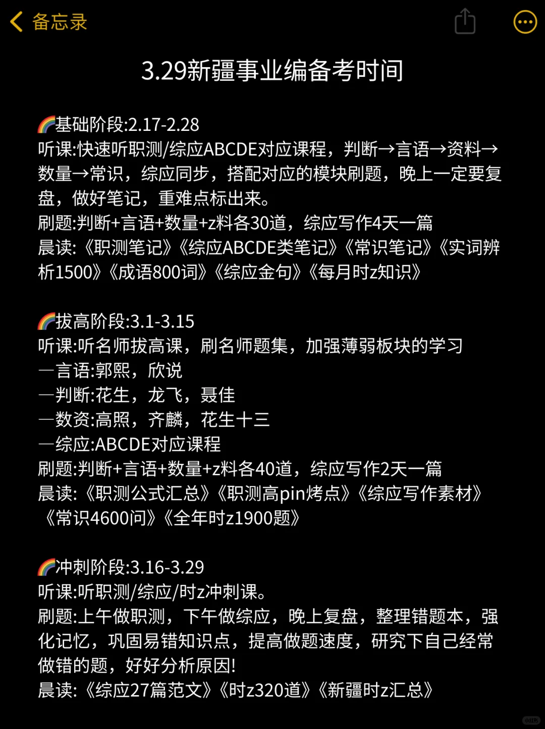 再次提醒一下，3.29去参加新疆事业编的人！