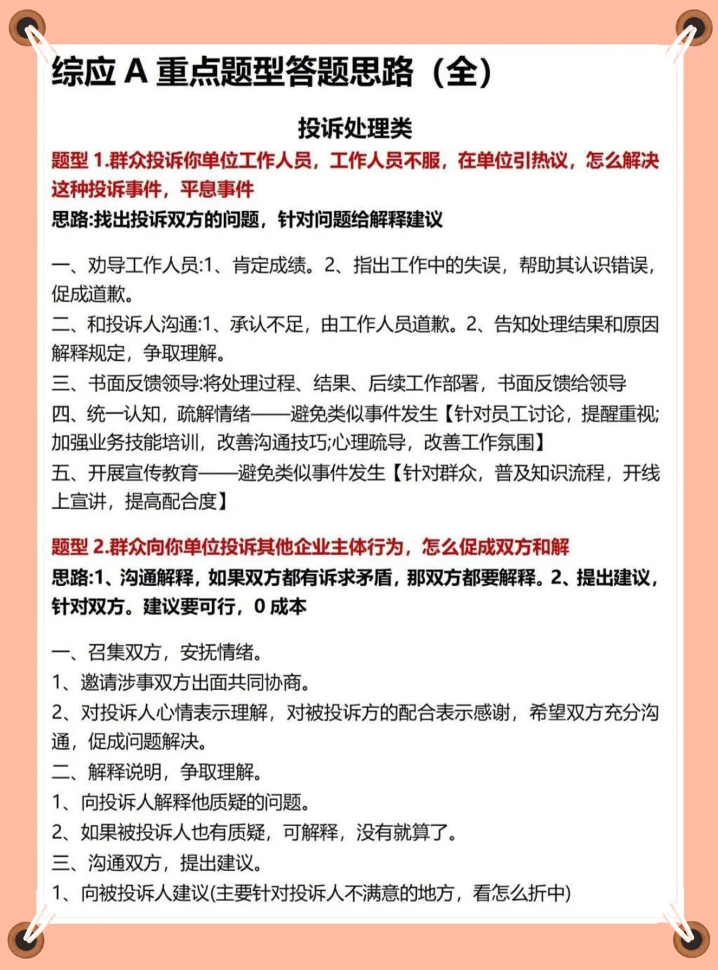 综应a原来可以这么简单！真没必要焦虑