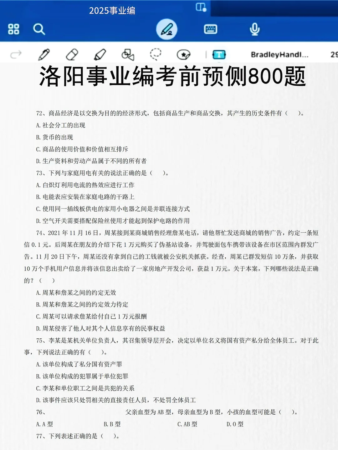 25洛阳西工区事业编，就这些题，反复考！