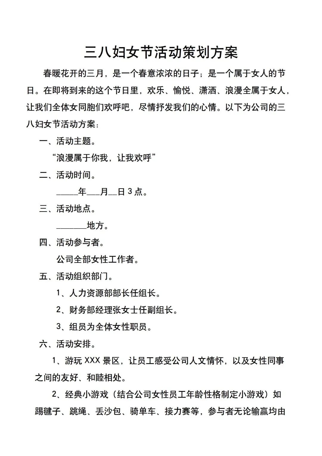 HR快来码住，三八女神节活动方案抢先来袭！