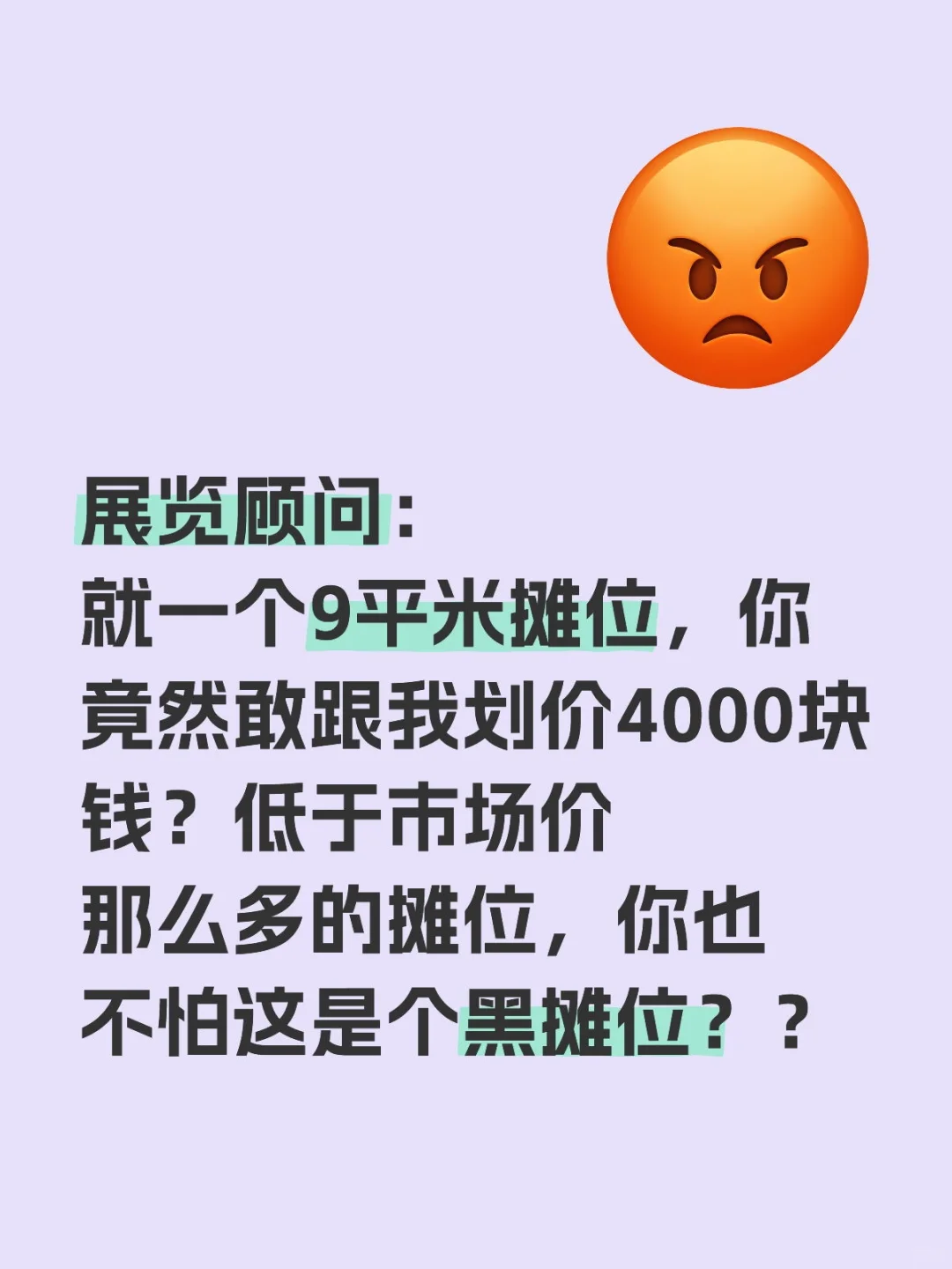 砍价四千？官代顾问翻个白眼并表示不想理你