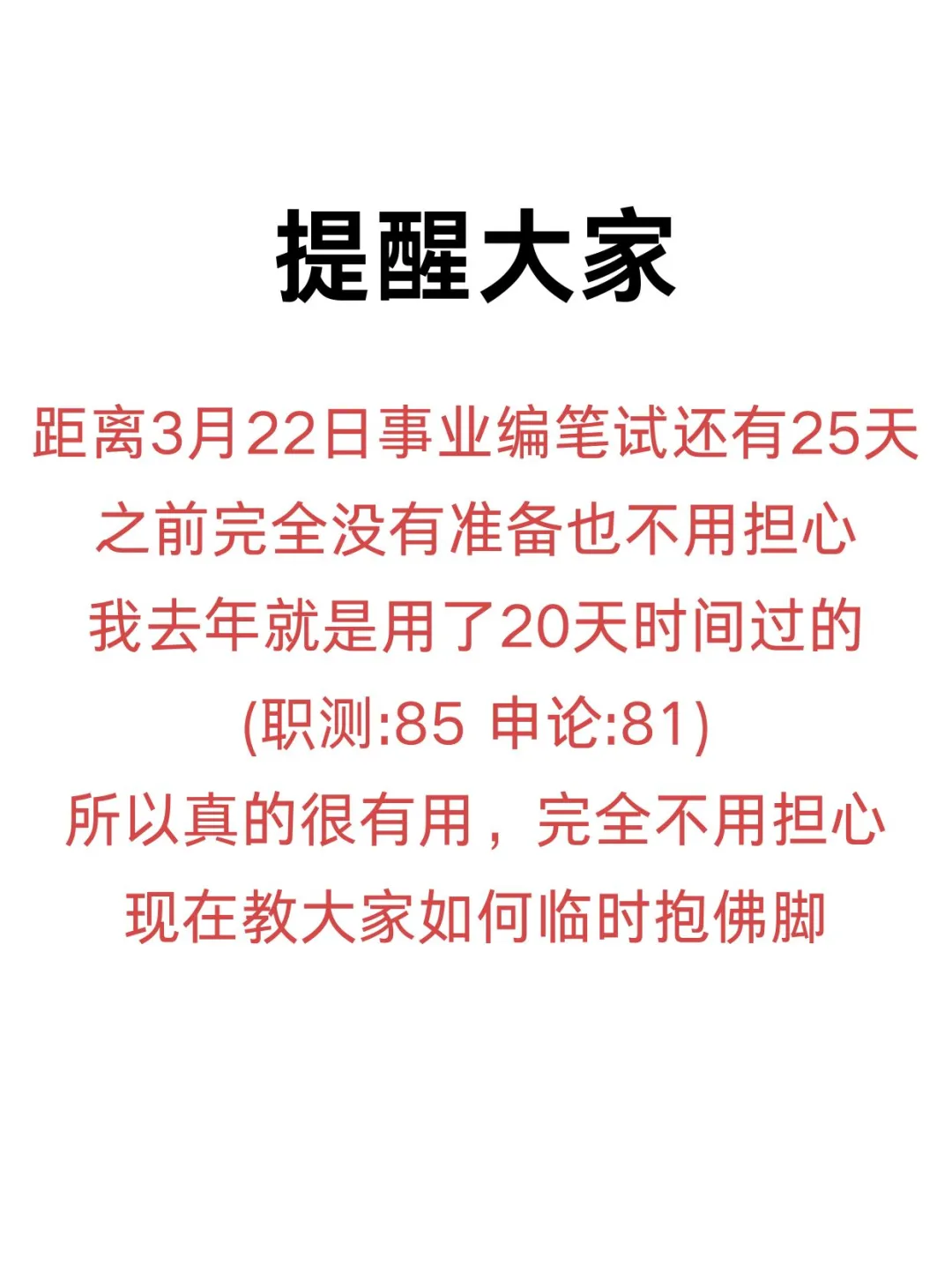 提醒大家事业编考试这样做还来得及