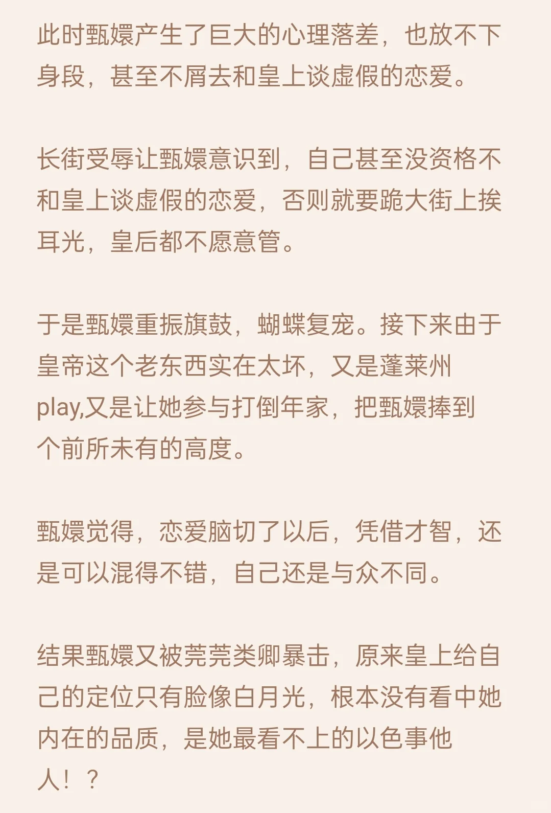 甄嬛在长街之辱之前究竟执着于什么？