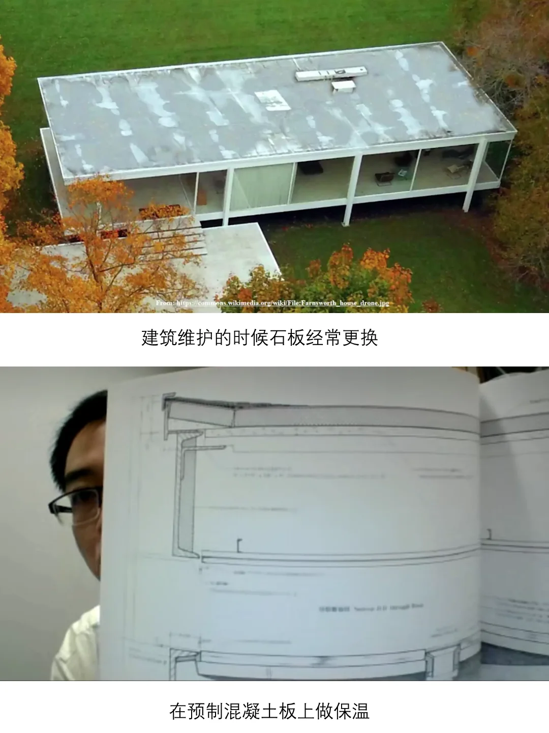 开大眼的建筑讲座： 范思沃斯住宅细部图集