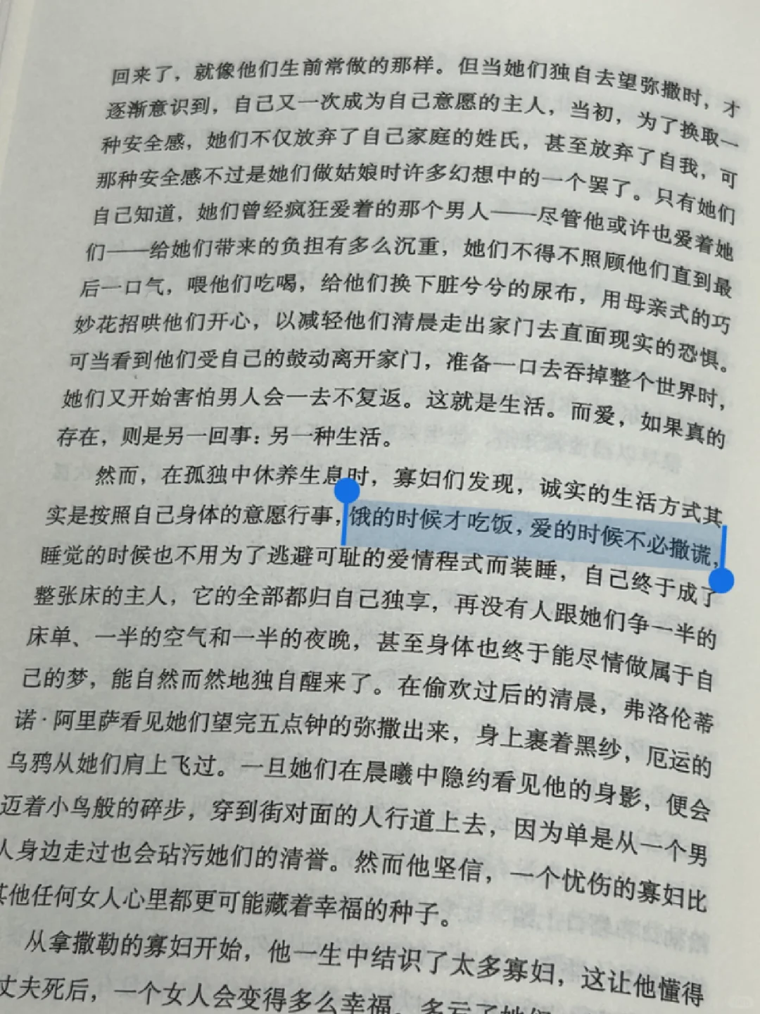 “饿的时候吃饭，爱的时候不必撒谎。”