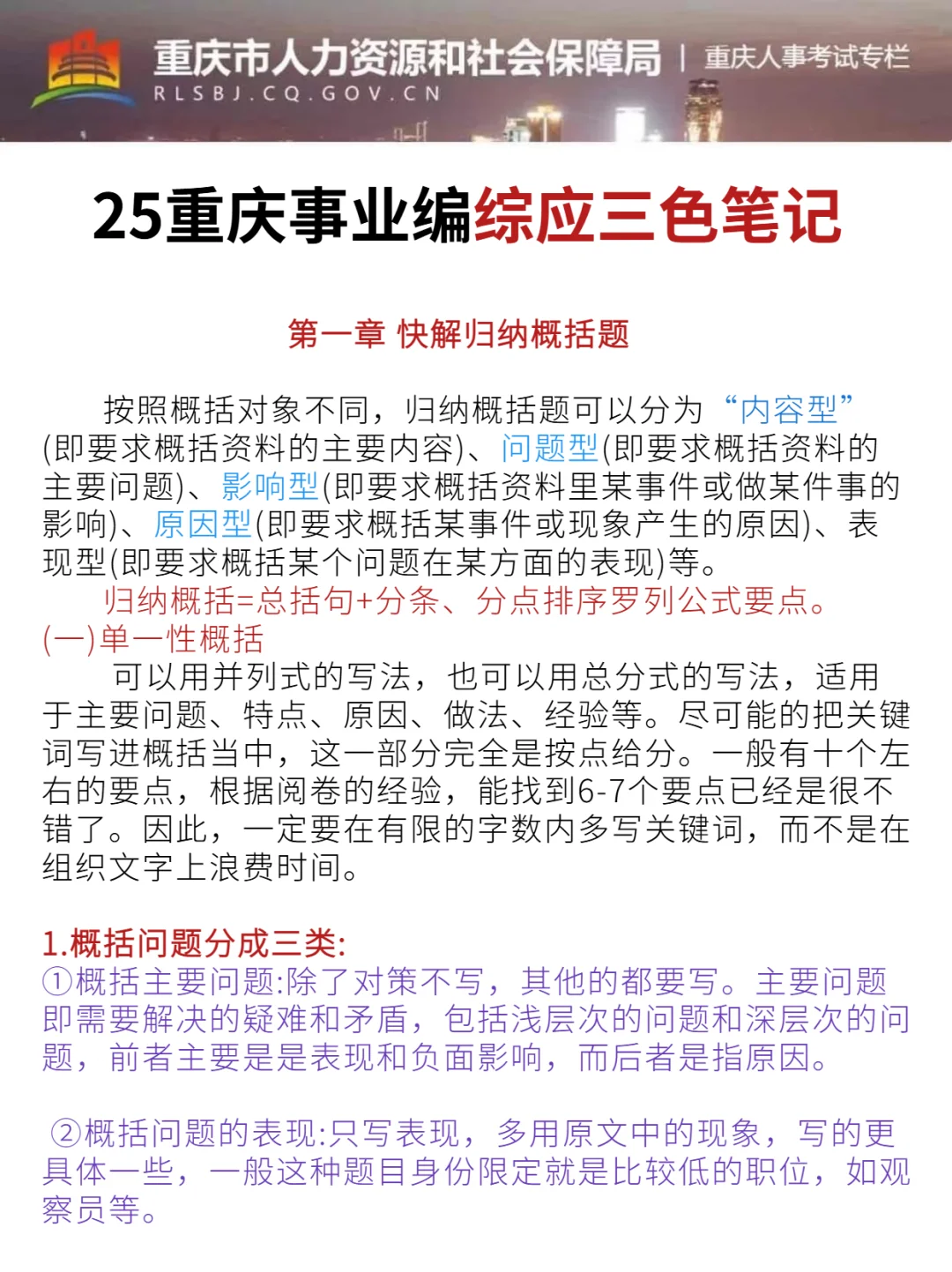 给大家普及一下3.29重庆事业编的强度