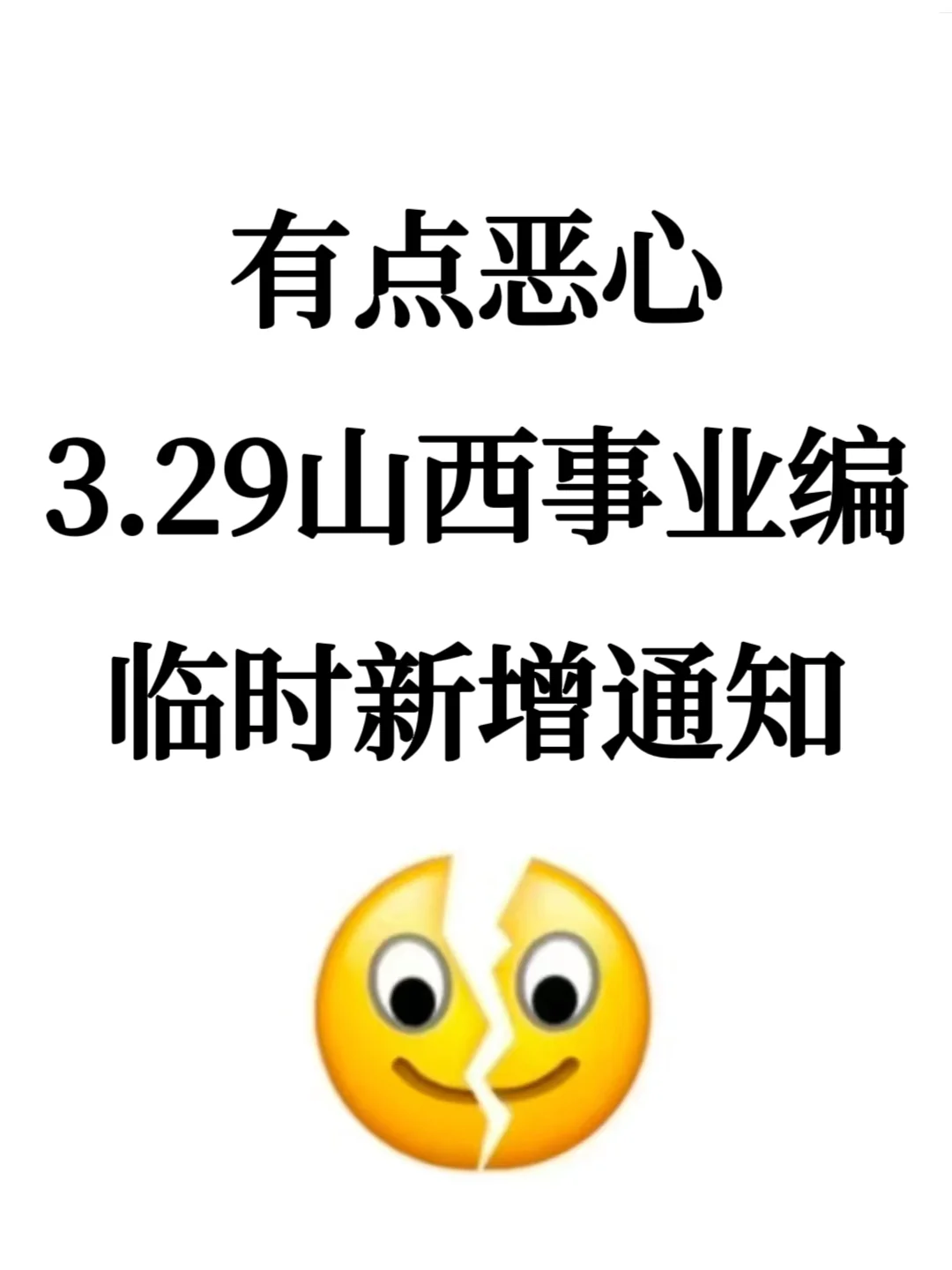 重点提醒一下3.29参加山西事业单位考试的人