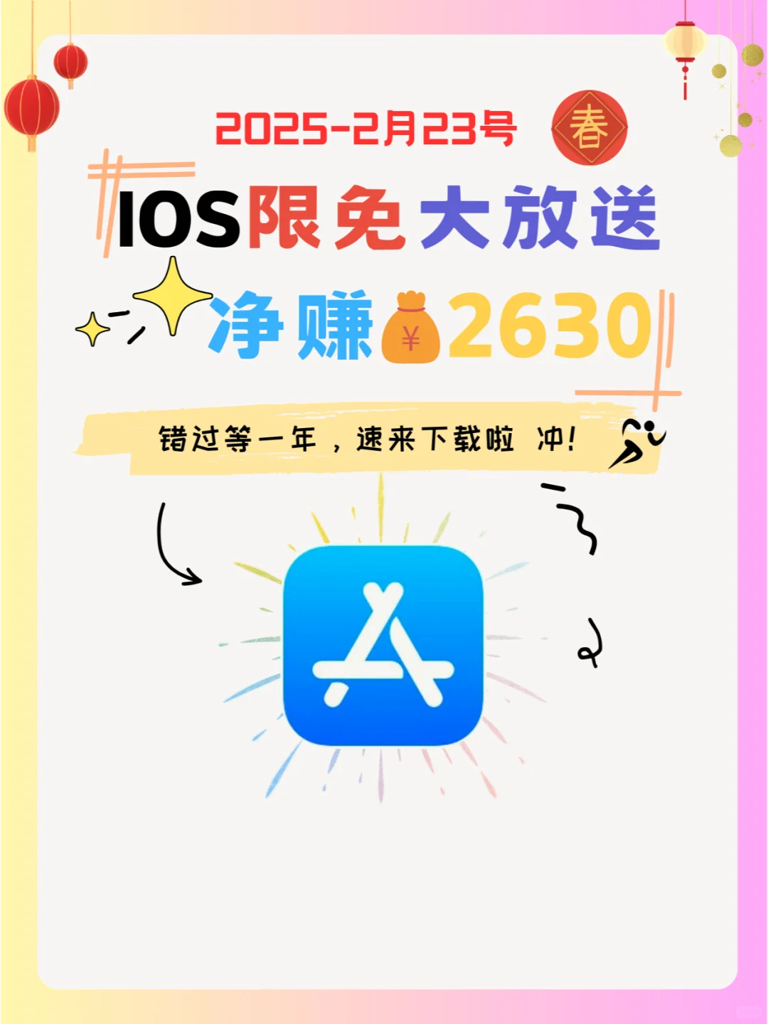 2月23号IOS限免App❗iOS党码住❗应用集锦❗