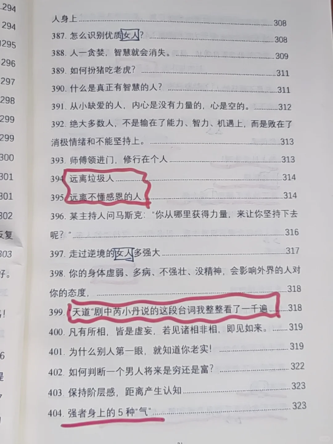 女人的黄金十年，开悟觉醒之书