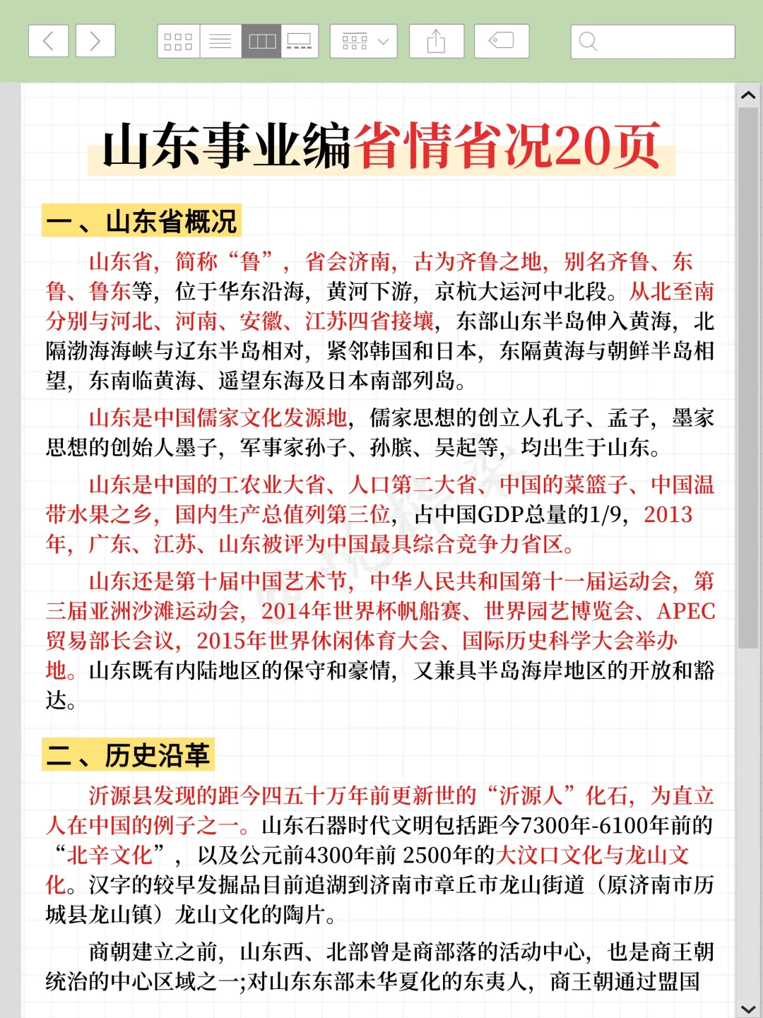 有点恶心，3.22山东事业编临时新增通知！