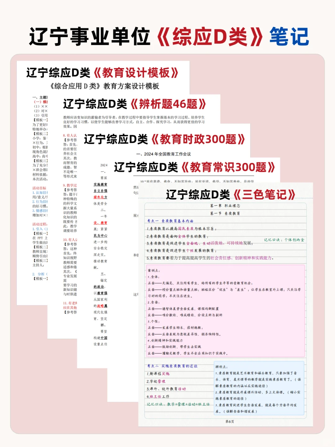 报名后才开始准备辽宁事业编，我的建议是