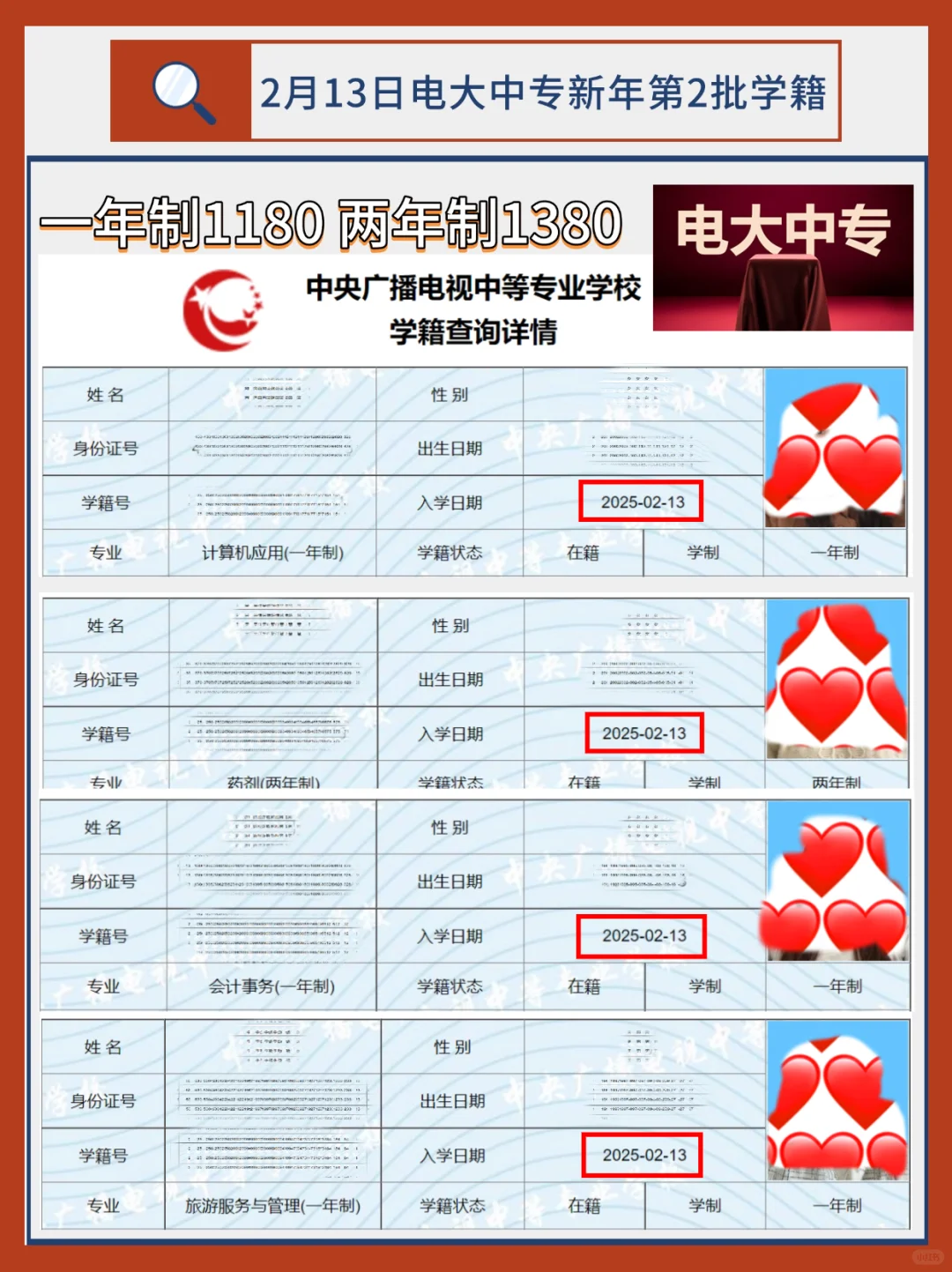 公办中专！官网可查。电大中专一年制1180。