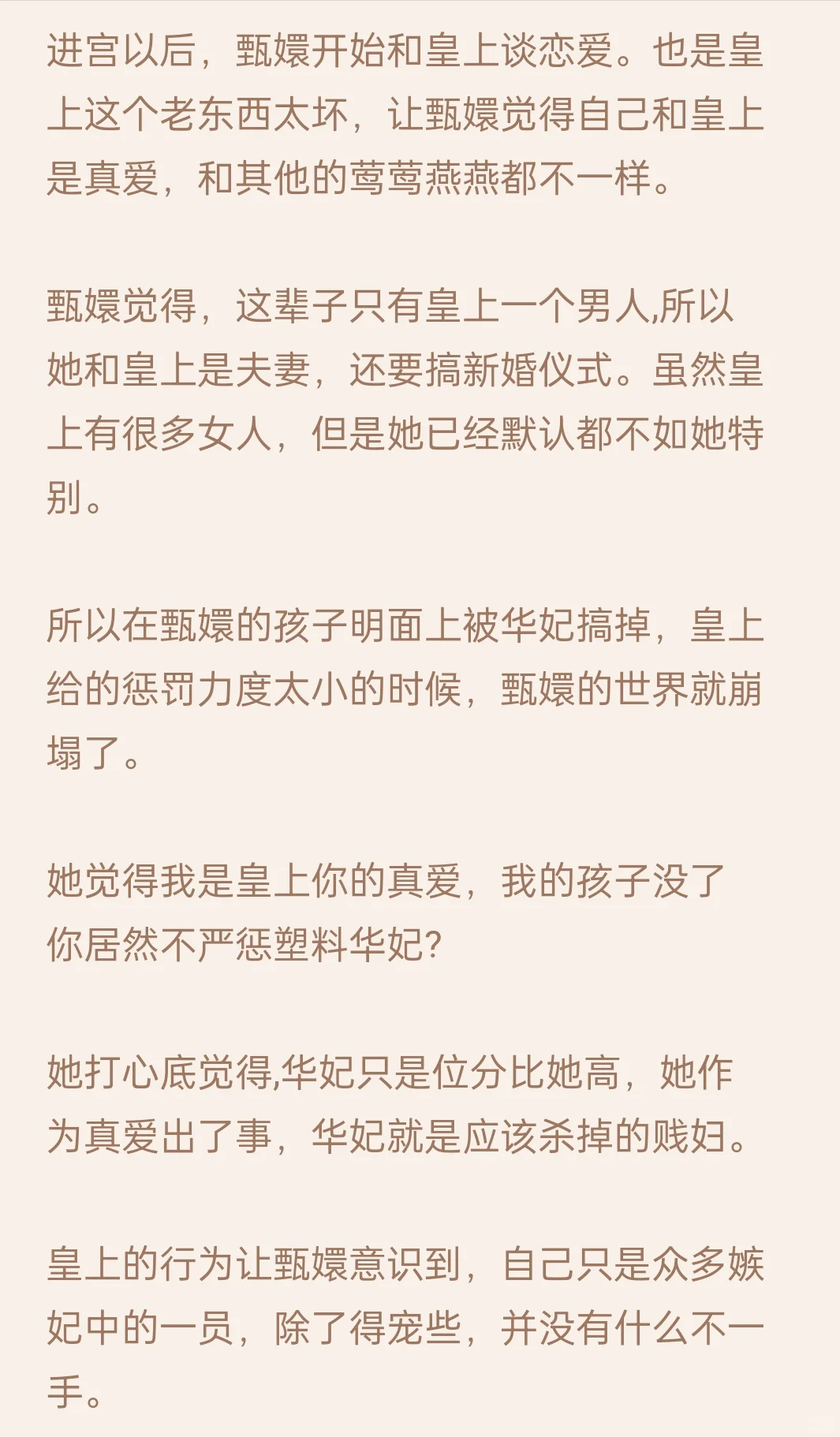 甄嬛在长街之辱之前究竟执着于什么？