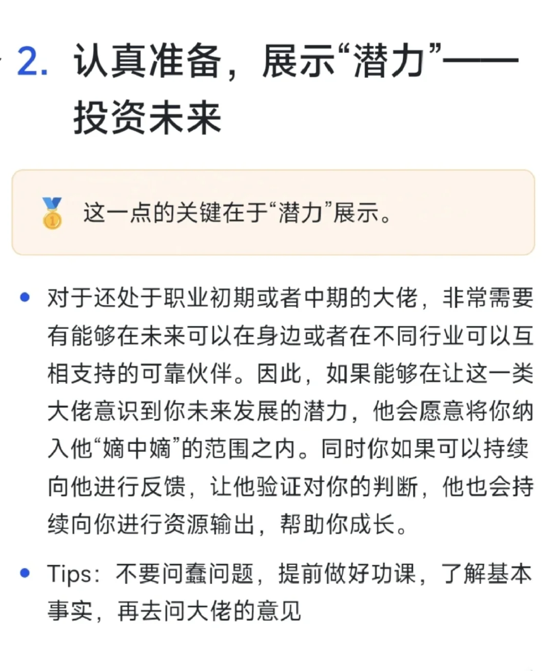 向上社交三要素：可爱 潜力 稀缺