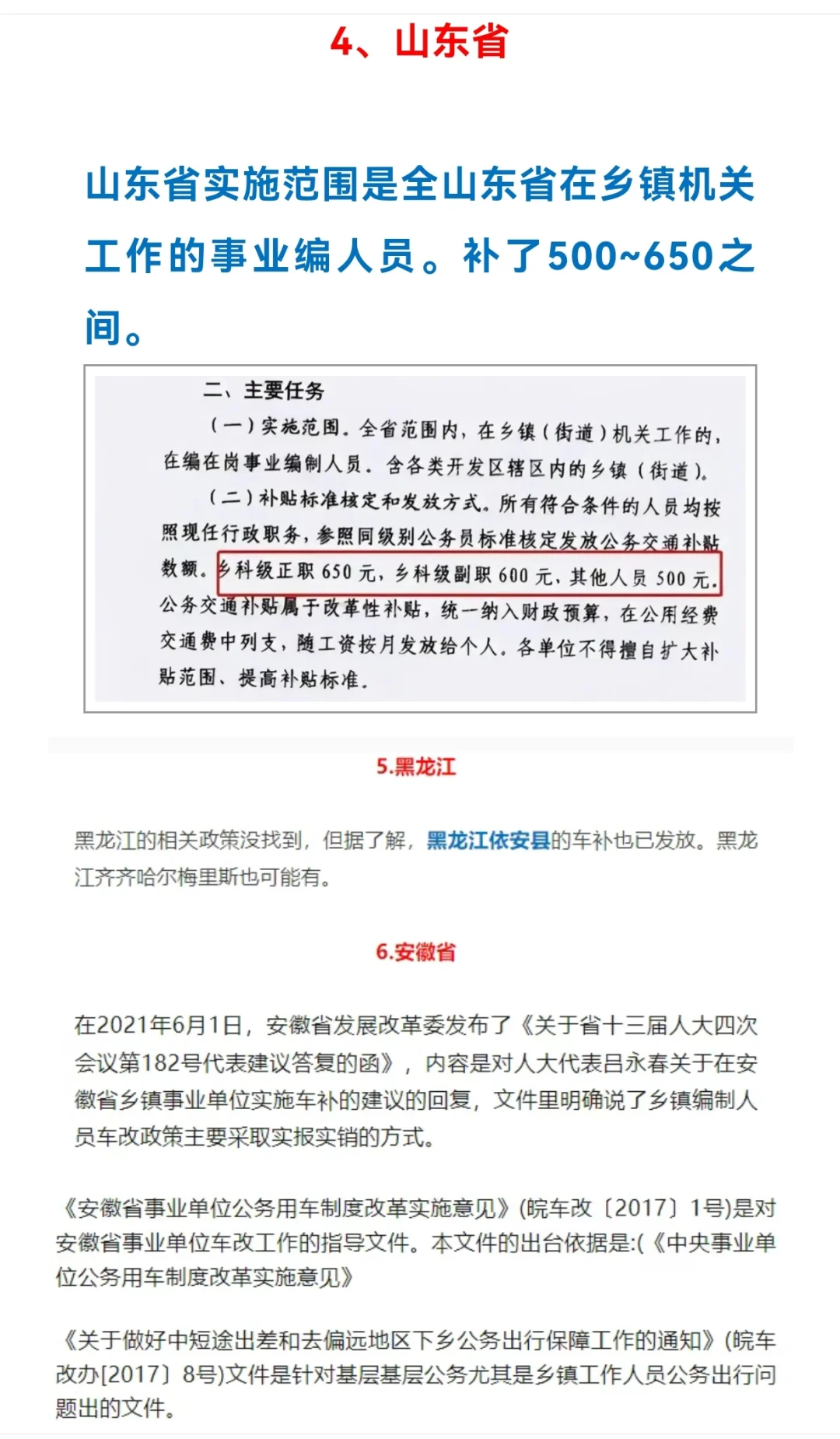 确定了！事业编车补最新调整，已有8个