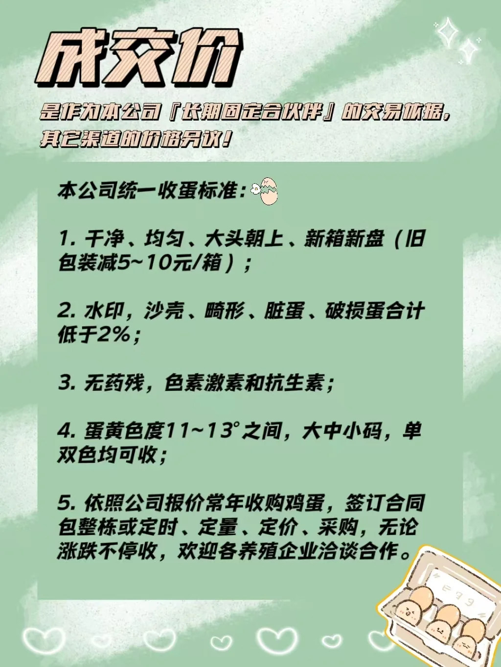 鸡蛋报价【2月20日】