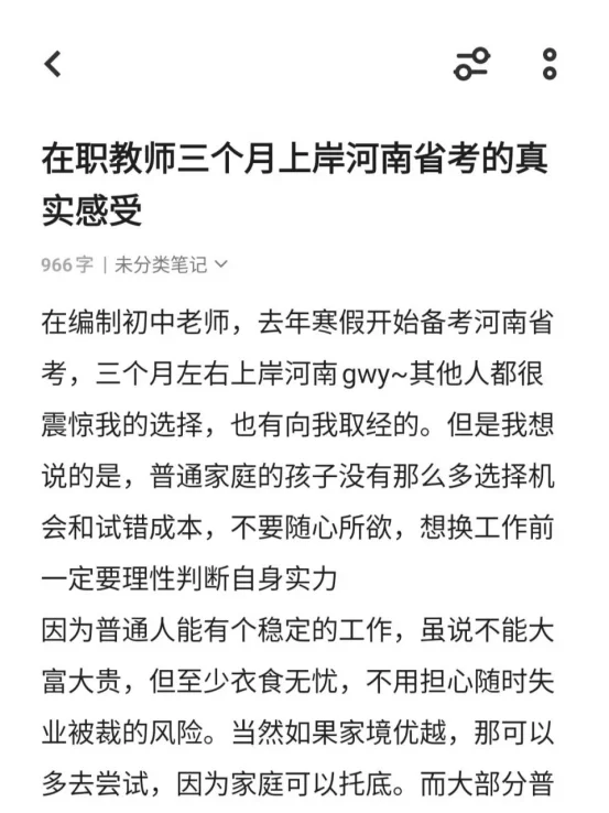 在职教师三个月上岸河南省考的真实感受