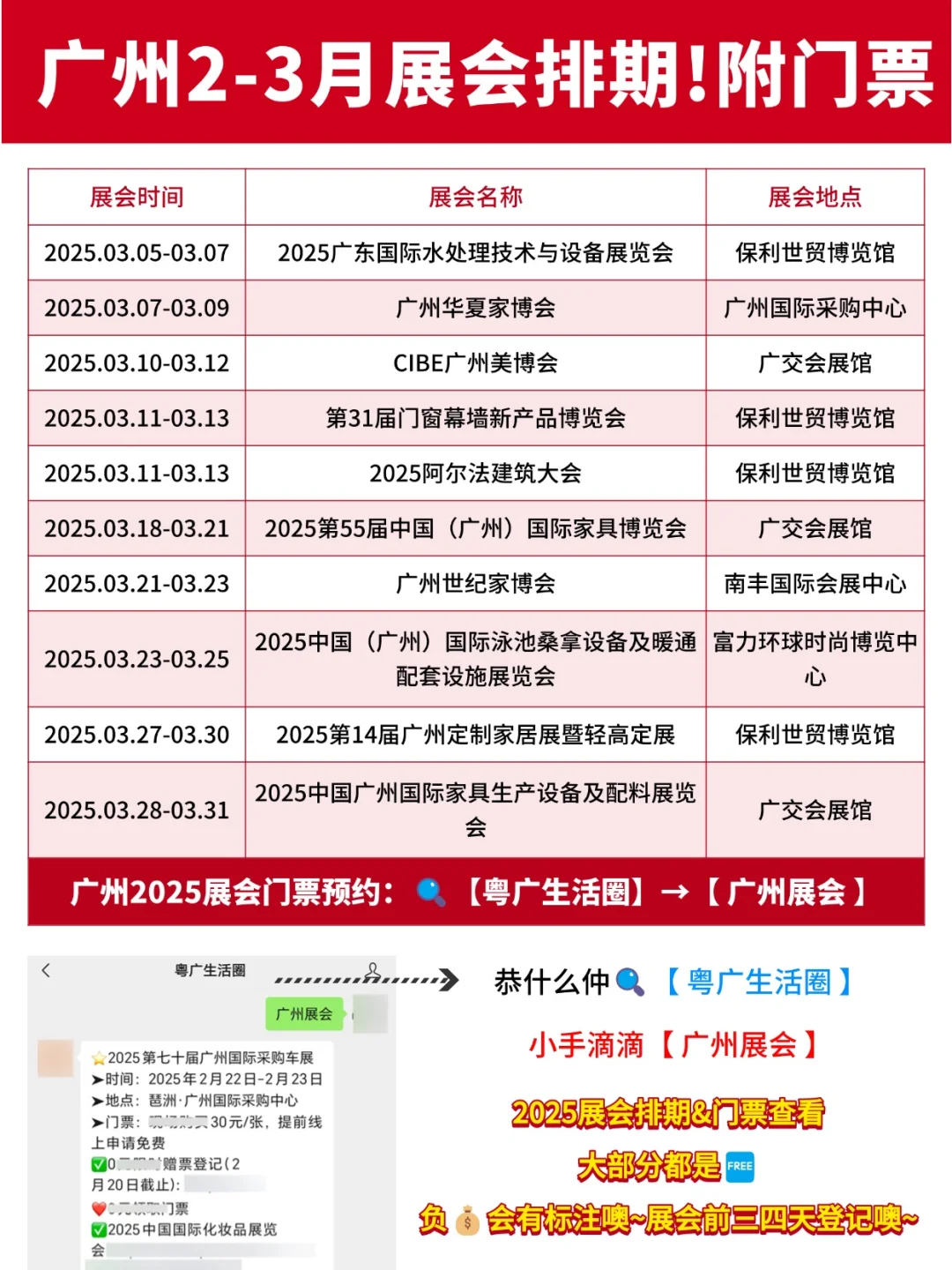 广州2-3月展会排期🔥门票预约攻略~