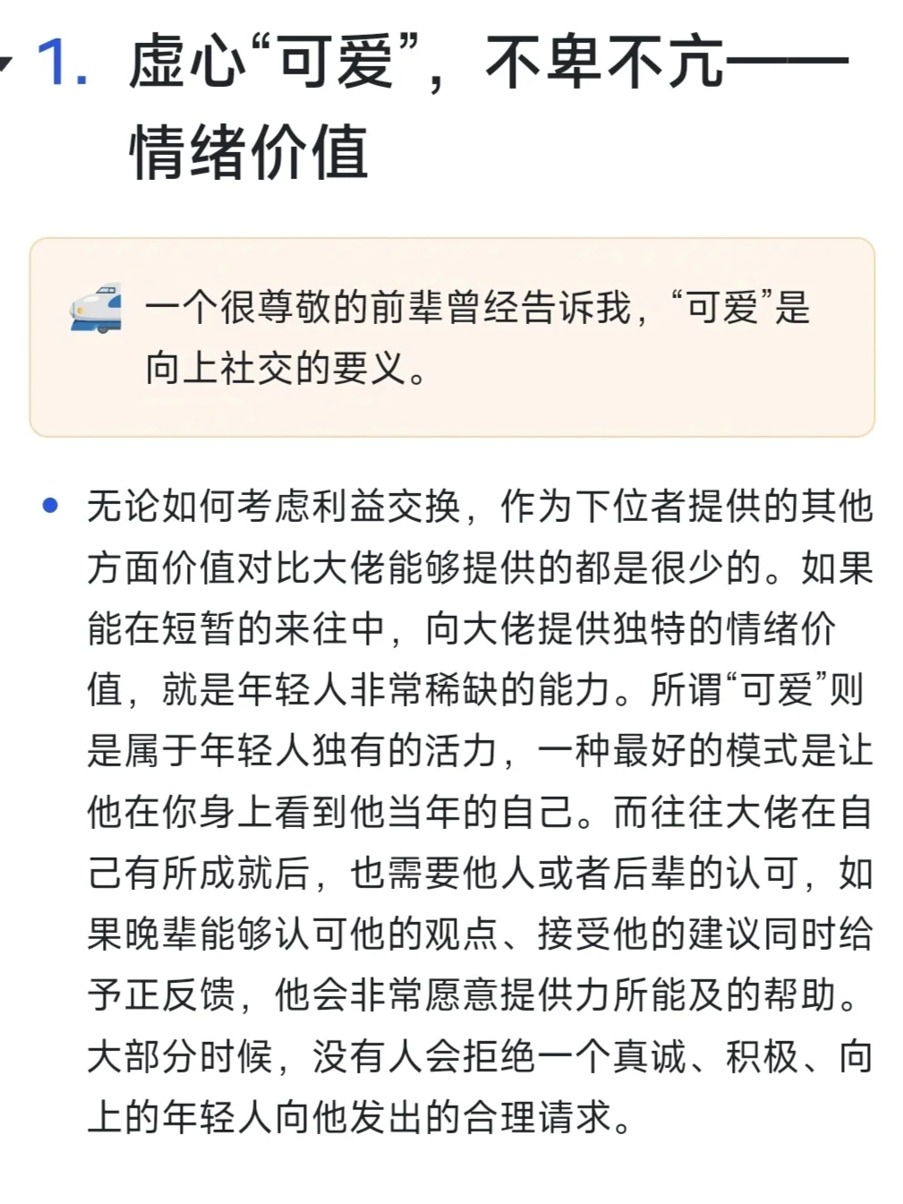 向上社交三要素：可爱 潜力 稀缺