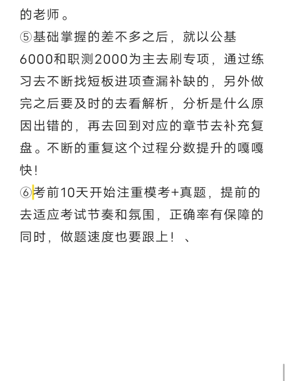 普通本科生考上石家庄事业编经验分享