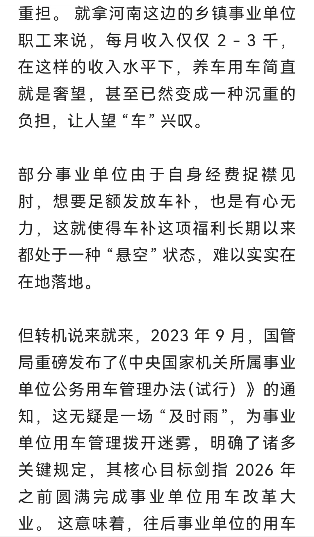 确定了！事业编车补最新调整，已有8个